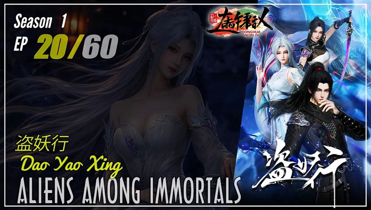 Aliens Among Immortals Season 1 Ep. 20 盗妖行 Dao Yao Xing  | Donghua  - 1080P - CC English