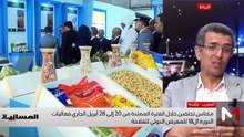 نشرة المسائية - 20/04/2026