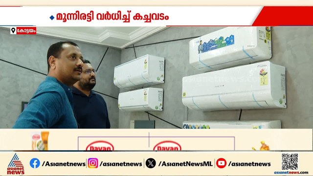 ഓഹ് ... എന്തൊരു ചൂട്... കത്തുന്ന ചൂടിനൊപ്പം കുതിച്ചുയർന്ന് എ.സി വിലയും! | Heat Wave | AC Sale