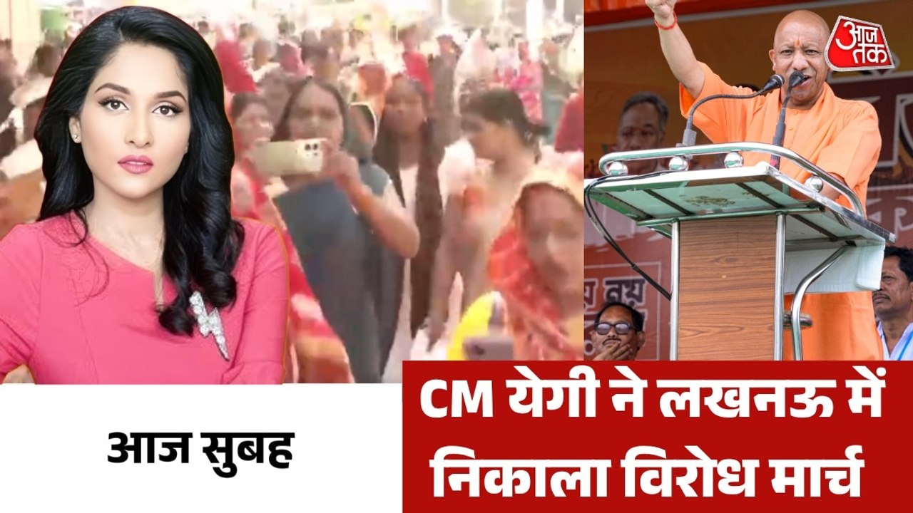 महिला आरक्षण बिल गिरने पर सड़कों पर उतरे लोग, CM योगी ने निकाला विरोध मार्च, देखें