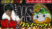 ゲームセンターCX クライマックス 『スーパーマリオワールド』 - 2026年04月19日