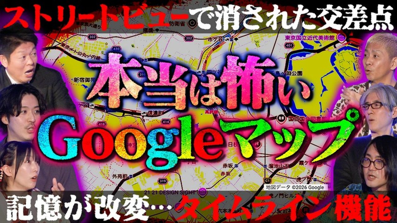 初耳怪談 「本当は怖いGoogleマップ」の話 - 2026年04月20日