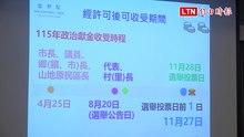 地方大選政治獻金專戶4/25開跑 監院提醒過往「超額捐贈」違規最多