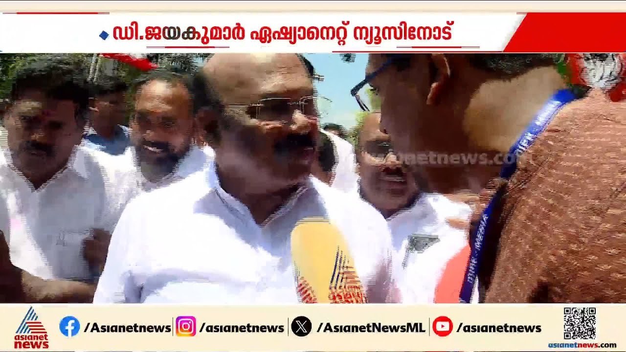 സ്റ്റാലിന്‍റെ ദില്ലി vs തമിഴ്‌നാട് വാദം തെറ്റെന്ന് മുൻ ധനമന്ത്രി ഡി.ജയകുമാർ|Tamil Nadu Election 2026