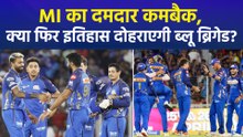 IPL 2026 : MI का दमदार कमबैक, क्या फिर इतिहास दोहराएगी ब्लू ब्रिगेड?