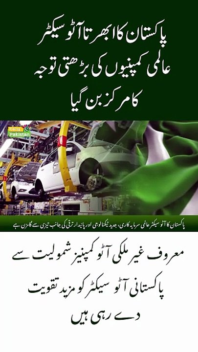 Pakistan Becomes a New Hotspot for Global Automotive Investment!