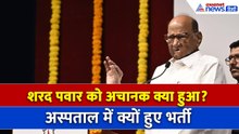 Sharad Pawar Health Update : किस बीमारी से पीड़ित हैं शरद पवार? अस्पताल में अब कैसी है हालत