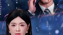 冬尽之后是暖阳（63集）陈墁柯＆黄金成