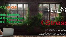 Zehni Dabaao Aur Reproductive Health | Stress Aur Toleedi Sehat Ka Taluq | Rabiya Shabir | IMAHRKMI