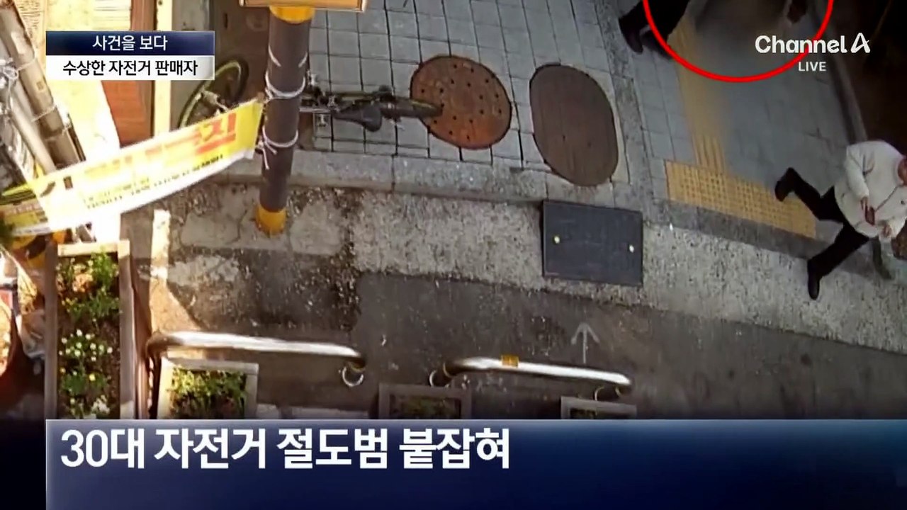 [사건을 보다]‘자전거 팔아요’ 남성의 수상한 비밀?
