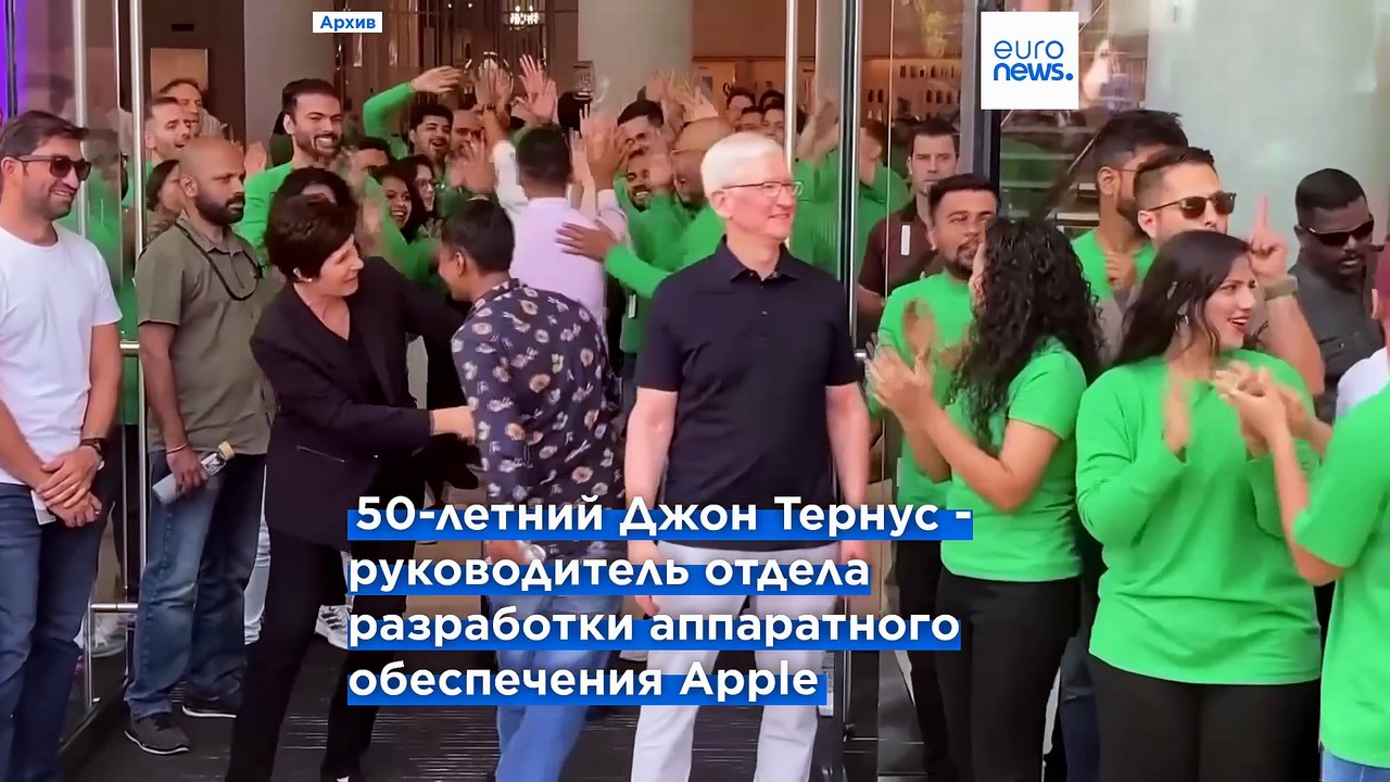 Тим Кук уходит с поста главы Apple, имя преемника уже известно