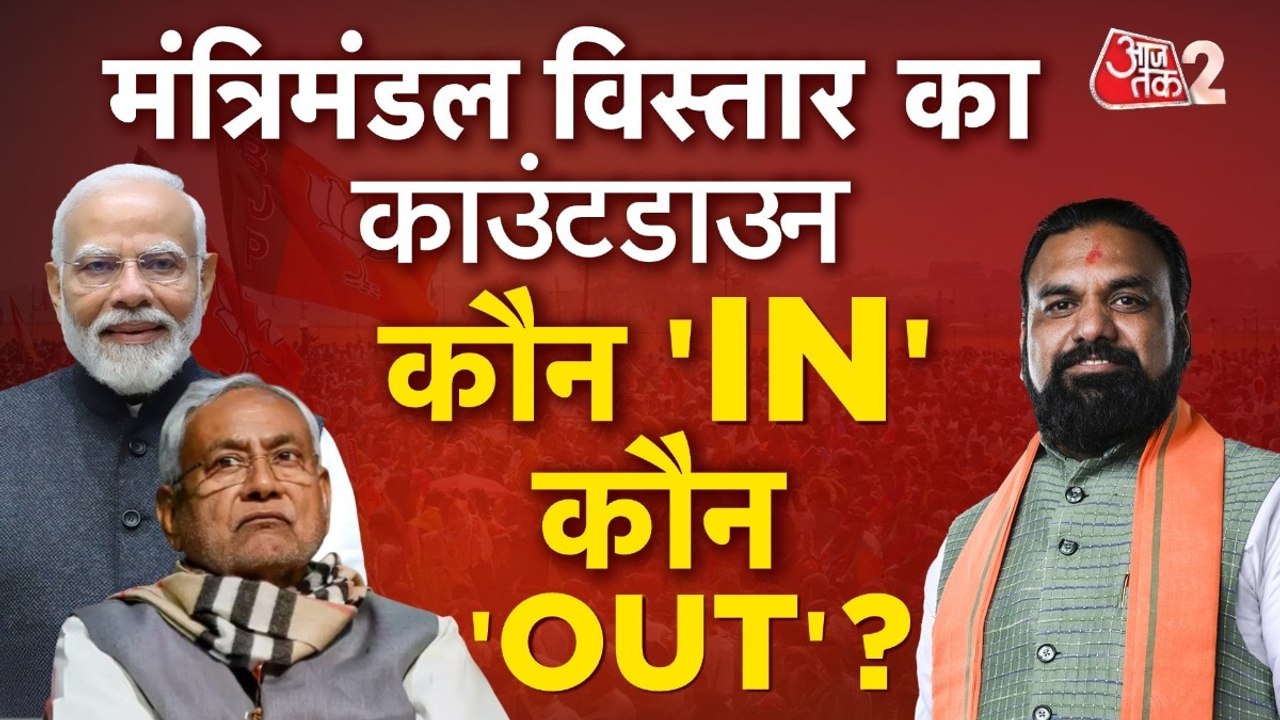 दिल्ली दौरे पर बिहार CM सम्राट चौधरी, मंत्रिमंडल विस्तार को लेकर सुगबुहाहट तेज