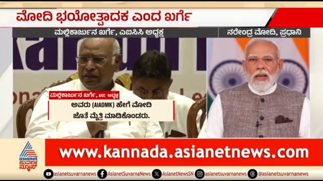 ಪ್ರಧಾನಿ ಮೋದಿ ಬಗ್ಗೆ ಮಲ್ಲಿಕಾರ್ಜುನ ಖರ್ಗೆ ವಿವಾದಾತ್ಮಕ ಹೇಳಿಕೆ | Mallikarjun Kharge On PM Modi