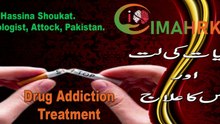 Drug Addiction Treatment | Nasha Chorne Ka Asaan Aur Asar Daar Ilaj | Hassina Shoukat Psychologist
