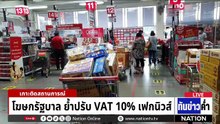 จับ "อัจฉริยะ" รีดเงิน "ผู้กำกับฯ ตม." 2.5 ล้าน  | เนชั่นทันข่าวค่ำ | 21 เม.ย.69  | PART 4