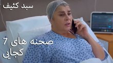 کجاییبیا یه چیزی_ - سبد رخت چرک