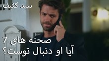 آیا او دنبال توست؟ - سبد رخت چرک