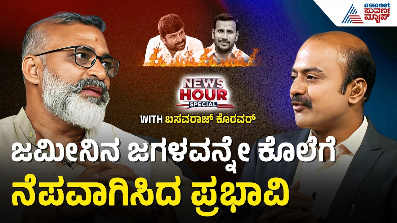 ಯೋಗೇಶ್ ಗೌಡ ಹತ್ಯೆ ಕೇಸ್‌ನಲ್ಲಿ ಸತ್ಯ ಗೆದ್ದಿದ್ದು ಹೇಗೆ? | Suvarna News Hour Spacial with Basavaraj Koravar