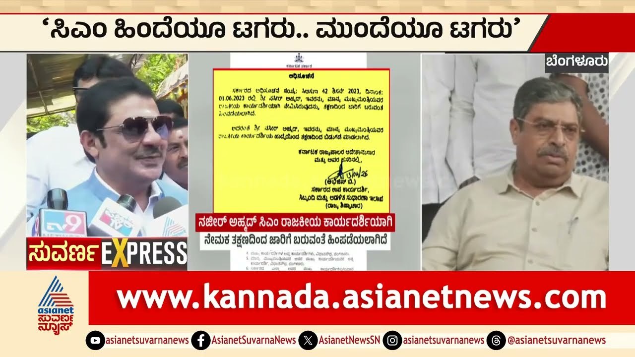 ರಾಜಣ್ಣ ಹೇಳಿಕೆಗೆ ಜಮೀರ್ ಟಾಂಗ್! | Siddaramaiah Black Magic | Karnataka Express News | Suvarna News