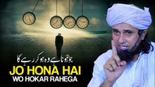 Jo Hona Hai Wo Hokar Rahega | Mufti Tariq Masood / Meraislamss