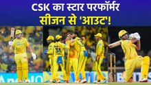 IPL 2026 : Chennai Super Kings को बड़ा झटका, इंजरी के चलते पूरे  सीजन से बाहर हुआ स्टार बल्लेबाज