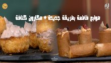 Doigts de Fatma revisités, Kunafa macaron - Koujinetna Haka 5 Ep 46