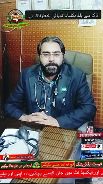 Nosebleeds (Epistaxis) | How to Prevent Nose Bleeds | Naksir ka ilaj | First aid Training in Hindi | #hmemergencysolutions | #drisrarahmadrana | #nosebleeds | #nosebleeding | #naksir | #epistaxis | #firstaid | #trendingnow | #viralreels | #foryou