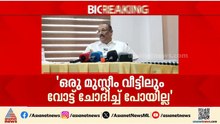 മണ്ഡലത്തിലെ ഒരൊറ്റ മുസ്ലീം വീട്ടിലും വോട്ട് ചോദിച്ച് കയറിയിട്ടില്ല: NDA സ്ഥാനാർത്ഥി