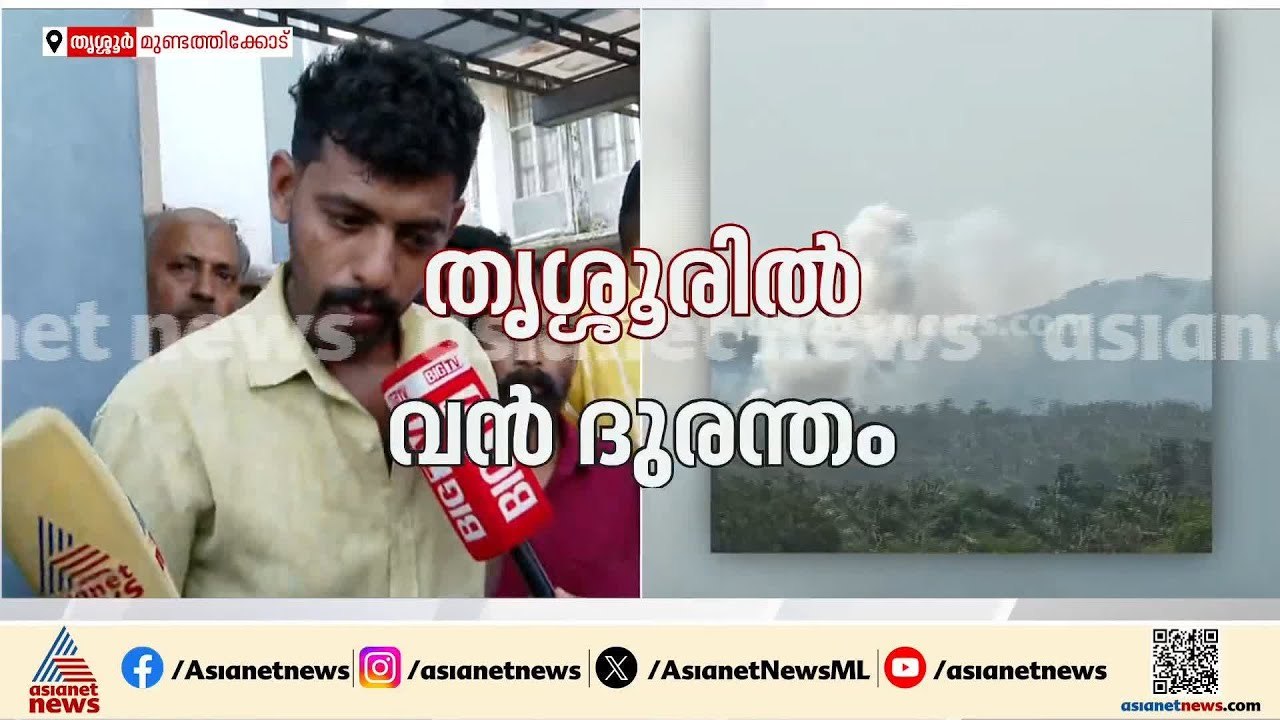 തൃശ്ശൂരിലെ വെടിക്കെട്ട് പുരയിലെ സ്ഫോടന ദൃശ്യങ്ങ...