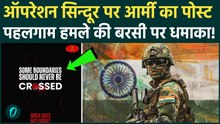 Pahalgam Attack की बरसी पर Indian Army ने Operation Sindoor पर दी खुशखबरी, 100 आतंकियों का खात्मा!