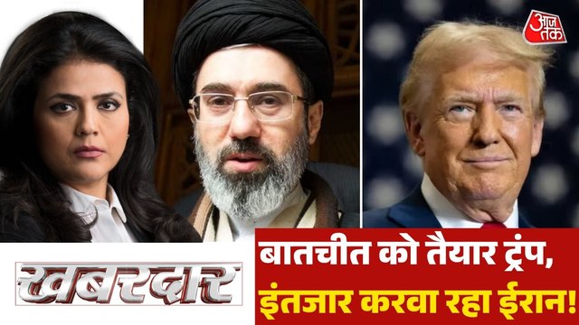 क्या US-ईरान के बीच फिर बम और मिसाइल से लड़ाई शुरू हो जाएगी? देखें खबरदार