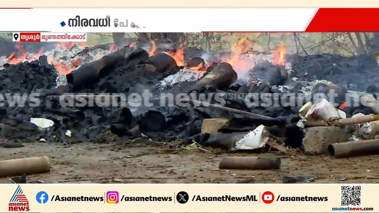 തൃശ്ശൂർ വെടിക്കെട്ട് പുരയിലെ സ്ഫോടനത്തിൽ 13 മരണം; 5 പേർക്ക് ​ഗുരുതരം ‌‌| Thrissur blast