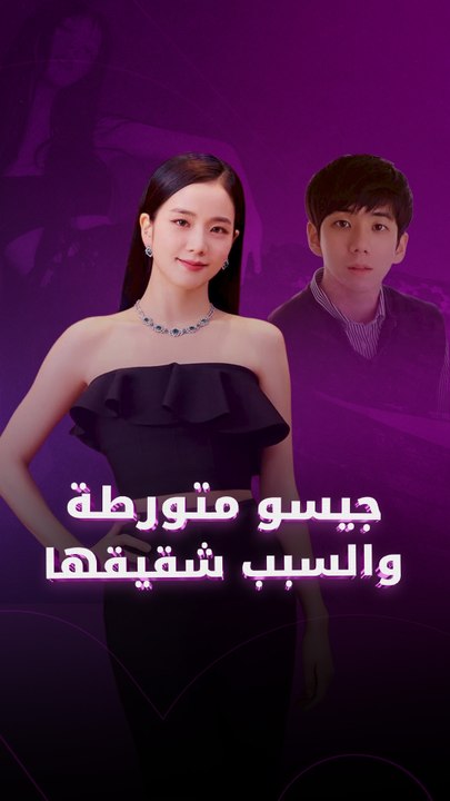 دراما تعيشها جيسو