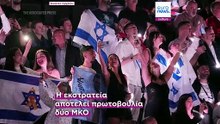 Eurovision 2026: Πάνω από 1.000 καλλιτέχνες ζητούν μποϊκοτάζ του διαγωνσιμού λόγω της συμμετοχής του Ισραήλ