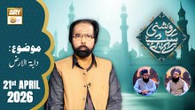 Roshni Sab Kay Liye - Topic: Daabba Tul Arz - 21 April 2026 - ARY Qtv