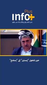 زلّة لسان تكشف ذهنية الاستهانة… “جزيرة إسفنج” بدل إبستين!