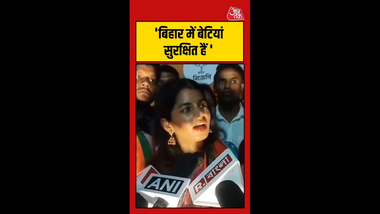 'बिहार में बेटियां सुरक्षित हैं...', बोलीं मैथि...