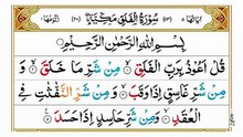 Protect Yourself with This Surah 🛡️ | Surah Falaq #quran