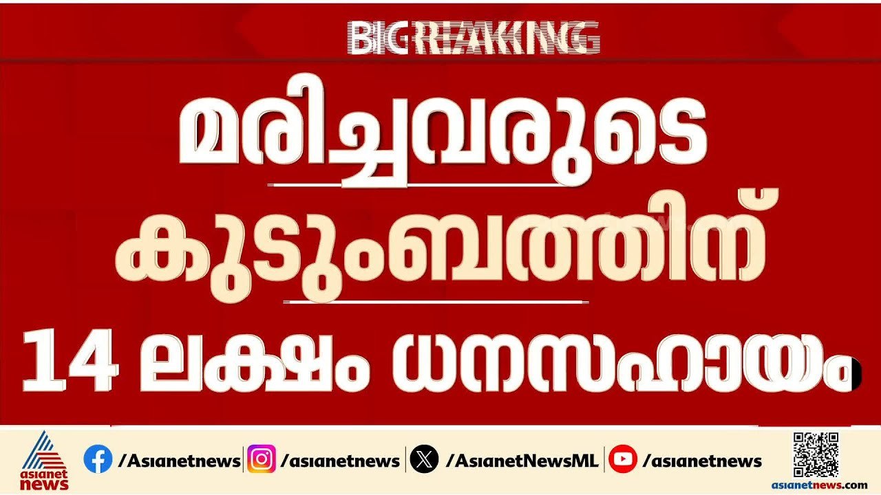 മുണ്ടത്തിക്കോട് ദുരന്തത്തിൽ ജുഡീഷ്യൽ അന്വേഷണം,...