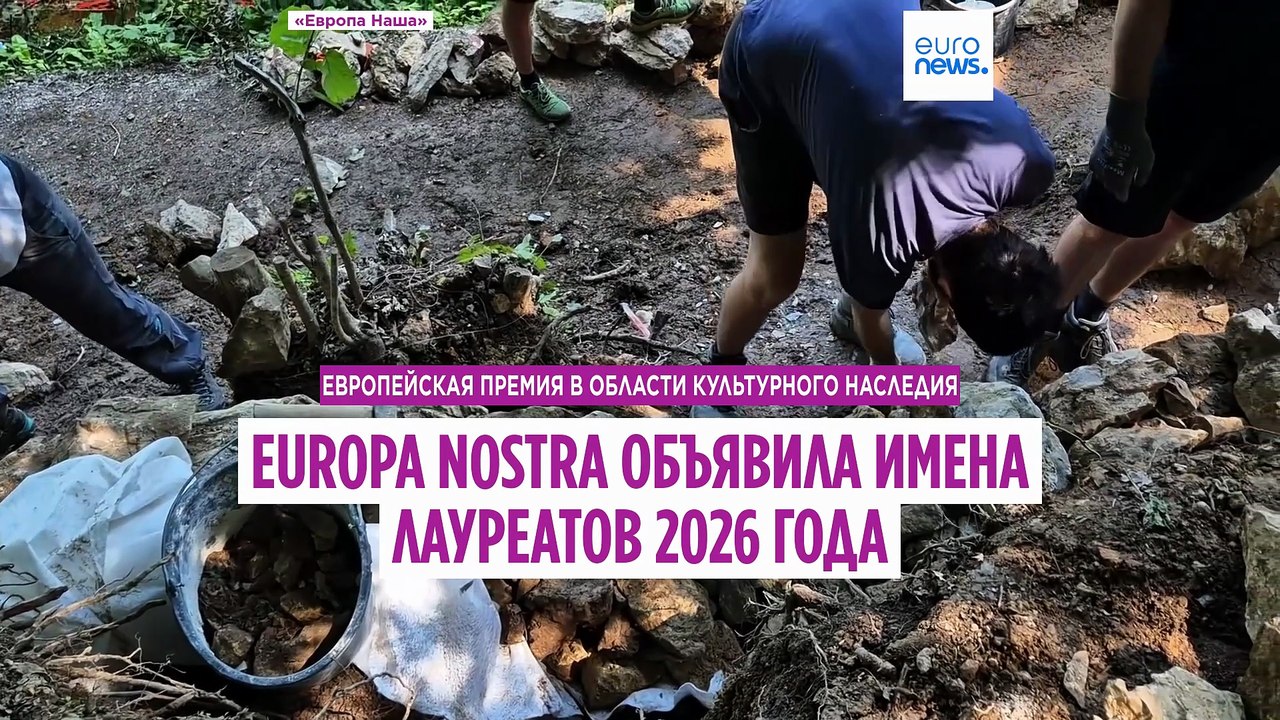Европа назвала лауреатов премии за культурное н...