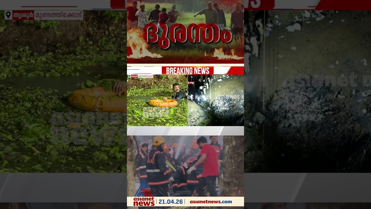 തൃശ്ശൂർ വെടിക്കെട്ടുപുര സ്‌ഫോടനത്തിൽ മരിച്ച മൂന...