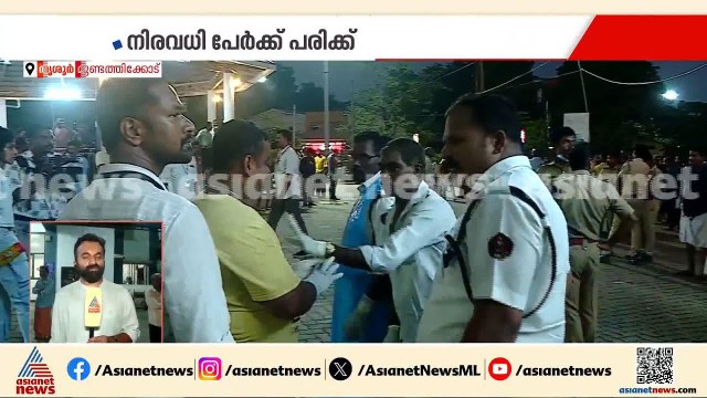 തൃശ്ശൂര്‍ ദുരന്തത്തില്‍ മരിച്ച രണ്ടുപേരുടെ മൃതദേഹങ്ങള്‍ കൂടി തിരിച്ചറിഞ്ഞു | Thrissur blast