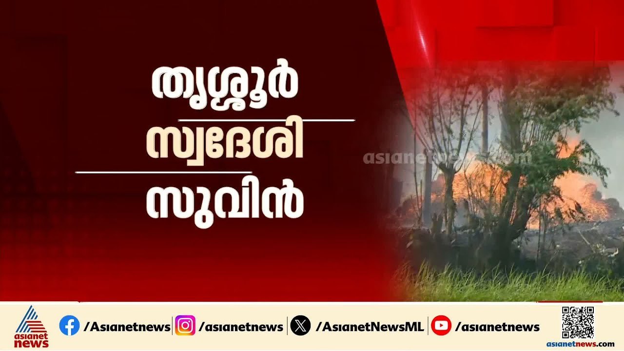 പടക്കശാലയിലെ അപകടത്തിൽ മരിച്ച അഞ്ചുപേരെ തിരിച്ച...