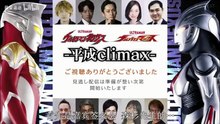Especial de aniversário de 20 anos de Ultraman Nexus e Ultraman Max Ao vivo na TSUBURAYA CONVETION