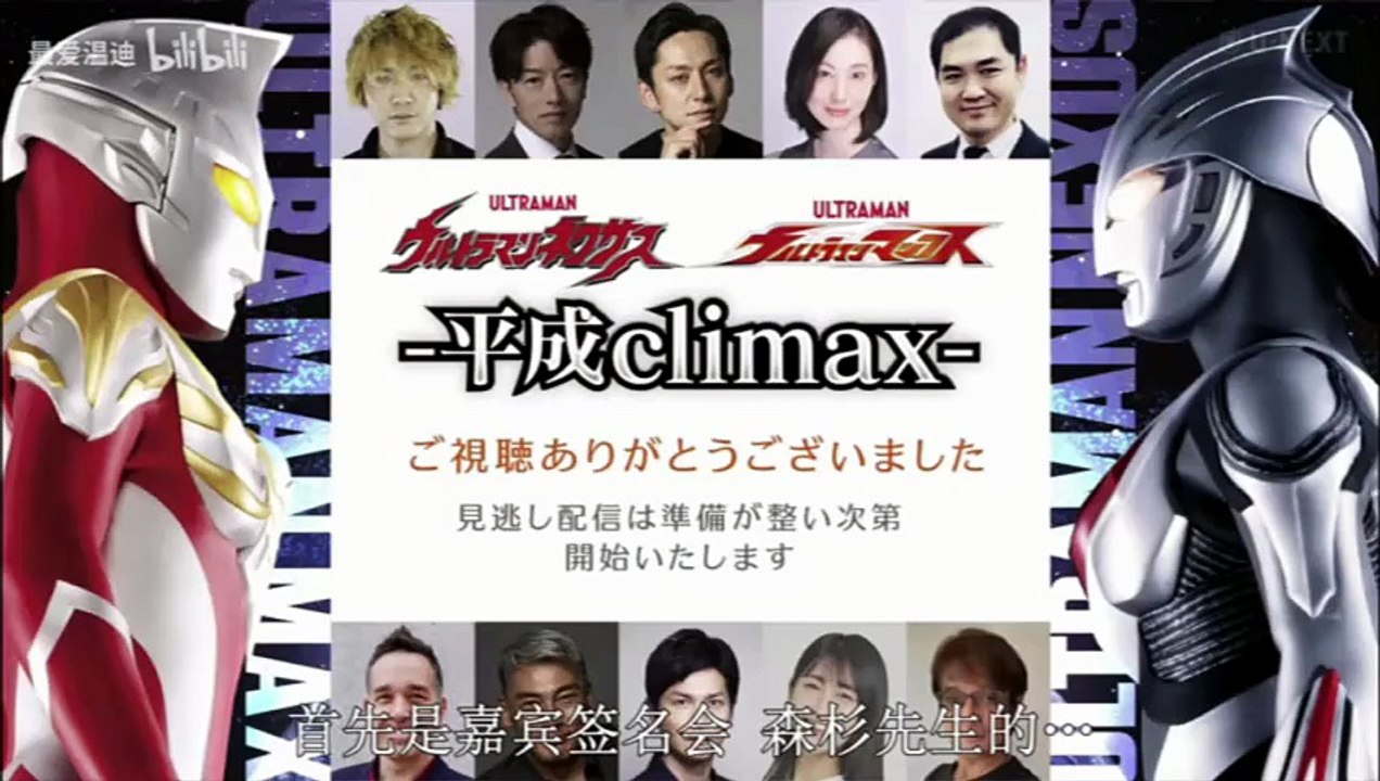 Especial de aniversário de 20 anos de Ultraman Nexus e Ultraman Max Ao vivo na TSUBURAYA CONVETION