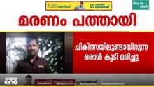 വാൽപ്പാറ ദുരന്തം; പരിക്കേറ്റ് ചികിത്സയിൽ കഴിഞ്ഞ ആൾ കൂടി മരണത്തിന് കീഴടങ്ങി