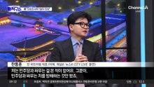 [핫피플]한동훈, 장동혁 지도부 정면 비판…“진상조사라기보다 진상”