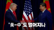 [영상] 꼬이는 종전 협상, 美-中도 멀어지나 / YTN