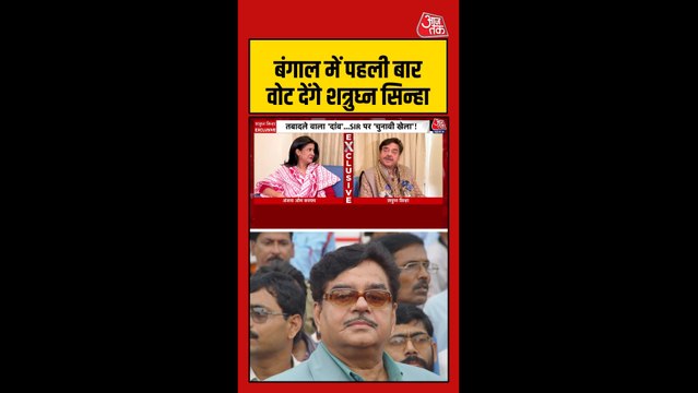 बंगाल में पहली बार वोट डालेंगे शत्रुघ्न सिन्हा