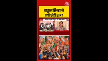 शत्रुघ्न सिन्हा ने क्यों छोड़ी BJP?